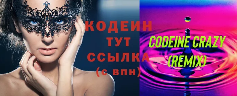 Codein Purple Drank  Глазов 